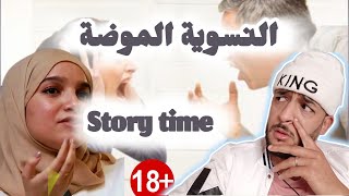 النسوية الموضفة، إحدر ❌  story time [upl. by Iosep]