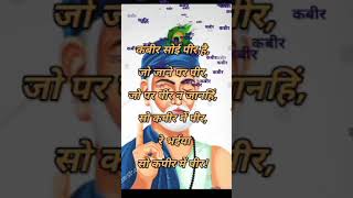 Kabir Vaani २३  Kabir Thoughts motivationKabir dohe [upl. by Berkly820]