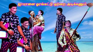 அடி தூள் கிலப்பிய டாப்டக்கர் காமெடி MKRவிஜிமருதமணி [upl. by Nyleek]