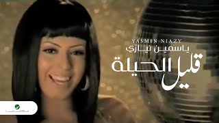 Yasmin Niazy  Kalil l Hila  Video Clip  ياسمين نيازي  قليل الحيلة  فيديو كليب [upl. by Eniron577]