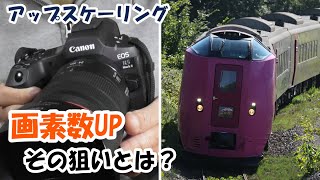 【EOS R5 MarkⅡ】 アップスケーリングを使ってみた件 【鉄道写真】 [upl. by Gussy]