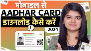 Aadhar Card Mobile से कैसे Download करें 2024 [upl. by Giamo615]