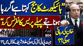 Latif Khosa Statement About Khans Future and PTI Leaders Press Conference  Dunya News [upl. by Rie288]