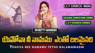 Yehova Nee Namamu  యెహోవా నీ నామము ఎంతో బలమైనది Dr Betty Sandesh  LCF  Telugu Christian Songs [upl. by Repip]