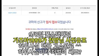 나락보관소 실체폭로 라이브요약허위댓글 고소밀양나락보관소전투토끼 [upl. by Oicatsana]