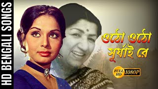 Otho Otho Surjai Re Jhiki Miki Diya  ওঠো ওঠো সূর্যাই রে  Lata Mangeshkar  Anusandhan  RDBurman [upl. by Valenba]