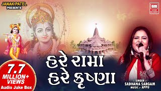 MAHA MANTRAS I HARE RAMA HARE KRISHNA I SADHANA SARGAM I VERY BEAUTIFUL  POPULAR KRISHNA BHAJANS [upl. by Esyahc]