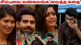 என்ன மனுஷன்யா நீ  Simbu Vs Housemates  6 Finalist 👌  Bigg Boss Ultimate  Dayal Here [upl. by Kuster]