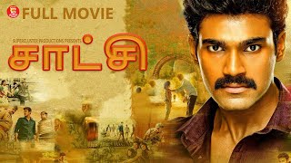 சாட்சி  Tamil Action Thriller Full Movie  Tamil Full Movie  Tamil Dubbed Latest Movies 2024 [upl. by Gregoire]