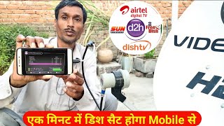 मोबाईल से डिश सेटिंग कैसे करे  How to set DD Free Dish signal from mobile Mobile dish setting app [upl. by Leonora497]