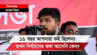 ছাত্র আন্দোলনে ভয় ও বিশ্বাসের জায়গাটা ছিল যাত্রাবাড়ী সমন্বয়ক সিয়াম [upl. by Kramer960]