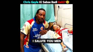 The Biggest Mistake Made by Chris Gayle 😧 [upl. by Ponce]