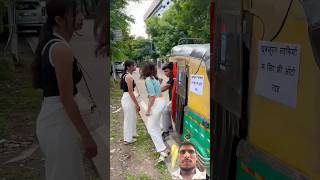 Auto driver ladkiyon ko bevkuf banaya😱funny shortvideo [upl. by Rancell69]