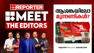 ആശങ്കയിലോ മുന്നണികൾ  Meet The Editors  Bypolls 2024 [upl. by Ellerihs]