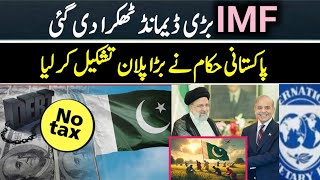 Pakistan Government Denied IMF Conditions And Make a New Economy Plan I PakistanandWorldTv [upl. by Sueaddaht]