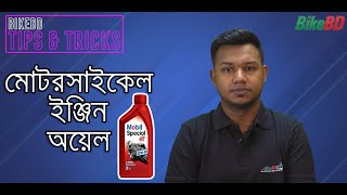 Motorcycle Engine Oil Basics  Tips amp Tricks [upl. by Tisbe]