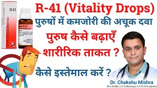 R41 Homeopathic medicine in Hindi Reckeweg R41 uses R41 Reckeweg Benefits R41 drops RxHpathy [upl. by Eeruhs]