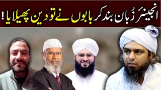 Engineer ZUBAN kr BABO ne DEEn Phelaya  Dr Zakir Naik Sultan ul Hind  Engineer Muhammad ALi Mirza [upl. by Kopple]