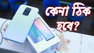 Redmi Note 9 Review Unboxing Handson  নেক্সট জাতীয় ফোন Bangla [upl. by Corly25]