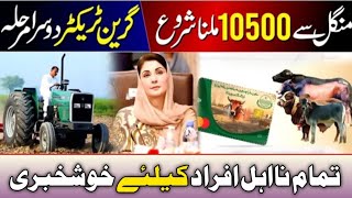 Ehsaas kafalat programBenazir Income Support ProgramEhsaas program 10500 payment [upl. by Radbourne]