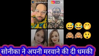 sonika chandighar live videoसोनीका ने अपने करवाना की जिद कीinstagram video call viral sonika [upl. by Ainehta952]