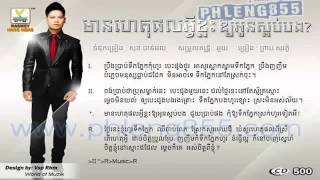 Peap Sovath New Song 2014  Het Pol Avey Klas Oy Oun Saob Bong  Khmer Nuw Song  RHM CD Vol 500 [upl. by Ileana]