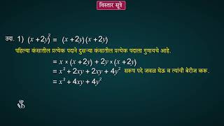 8th Maths  Chapter05  Topic01  प्रस्तावना  Marathi Medium [upl. by Tamsky]