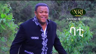 Gizachew Teshome  Bati  ግዛቸው ተሾመ  ባቲ  Ethiopian Music [upl. by Sama]