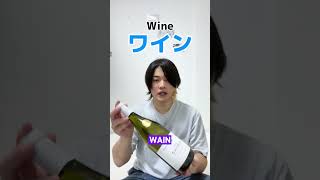 Native Japanese Tips  Memorize the alcohol names [upl. by Renmus]