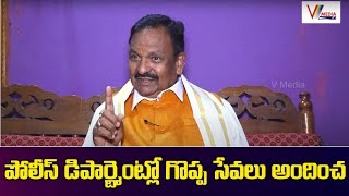 పోలీస్ డిపార్ట్మెంట్లో గొప్ప సేవలు అందించ  ProfDrVGunasekhar Reddy DIG Rted  V Media [upl. by Ennirak]