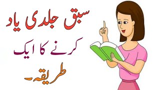 1 Way To Quickly Memorize Urdu  Hindi  How To Quickly Memorize Lines  5 Minute Science [upl. by Lawry627]