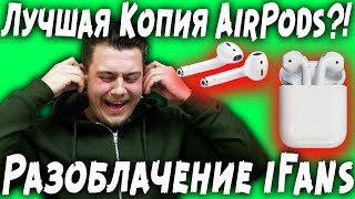 AirPods ЗА 2790 РУБ ПРОВЕРКА САЙТА Копия iFans [upl. by Artekal274]