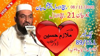 Allama Mulazim Hussain Dogar 2025 New Bayan 2025 21Rabi Ul Awal chak8915l Mulazim Dogar 2021 [upl. by Llehcnom]