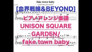 ピアノ楽譜fake town baby  UNISON SQUARE GARDEN 「血界戦線ampBEYOND」OP [upl. by Dnomaid]