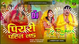 Piyari Pahir La  Pawan Singh Ka Chhath Dj Song 2024  Dj Rakesh Mustafapur Vaishali [upl. by Ohaus]