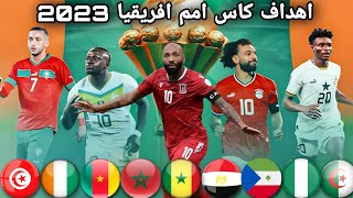 جميع اهداف كأس أمم إفريقيا 2023  دور المجموعات  تعليق عربي 🎙️ HD [upl. by Pablo]