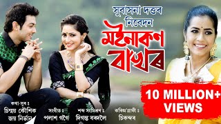 MOINAKON BAKHOR II SUBASANA DUTTA  NEW ASSAMESE SONG 2020 [upl. by Annatsirhc47]