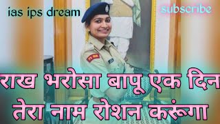 upsc motivational song ias ips motivational song rakh bharosa bapu song motivational song [upl. by Daberath]