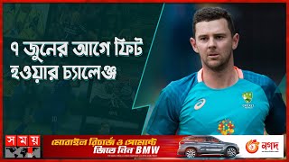 আইপিএলে খেলে আইপিএলকেই দোষারোপ কোহলির সতীর্থের  Josh Hazlewood  IPL  Somoy Sports [upl. by Ramin]