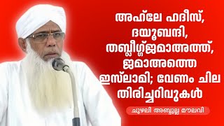 chuzhali abdulla moulavi new speech 2024 [upl. by Winters219]