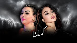 HAIFA WEHBE X CHEBA WARDA  KAMELNA ALI S REMIX [upl. by Giavani]