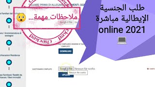 كيفيةطلب الجنسية الإيطالية💻🖨️ Domanda di cittadinanza online 2021 [upl. by Nayve226]