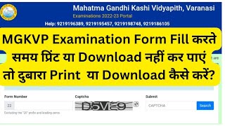 MGKVP Varanasi Examination Form RePrintDownload कैसे करें 2023 mgkvpexam mgkvp [upl. by Constantina]