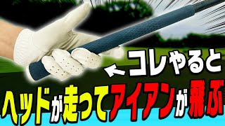 【岩本論】この方法で軽く振ってもアイアンが自然と飛ぶようになる！？正しいグリップの握り方を伝授します！【岩本砂織】【かえで】 [upl. by Esahc]