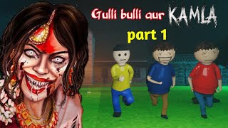 gulli bulli aur kamla horror story part 1  kamla horror game  gulli bulli cartoon  gulli bulli [upl. by Belcher]