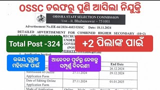 OSSC CHSL 324 Post Recruitment 2024 Full Details  OSSC 2 Level Post Recruitment 2024 [upl. by Fuhrman135]