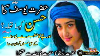 Prophet Yusuf as Story  Hazrat yousaf as or Zulaikha ka waqia  Zulaikha Yusuf  Farooqi Official [upl. by Nolrak]