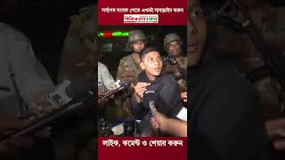 যৌথবাহিনীর হাতে বন মন্ত্রণালয়ের কর্মচারীর ছেলে  Joint Force Operation  Dhaka Newsporibortonpress [upl. by Schatz236]