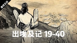 出埃及记 1940章  The Book of Exodus 1940 [upl. by Violette]