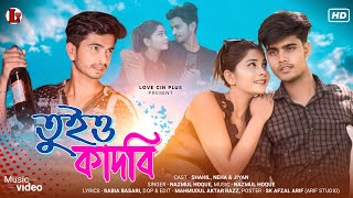 Tuio Kadbi  তুই ও কাঁদবি  New Bangla Sad Song 2023  Heart Touching Story  Nazmul  Love Cin Plus [upl. by Sirc87]